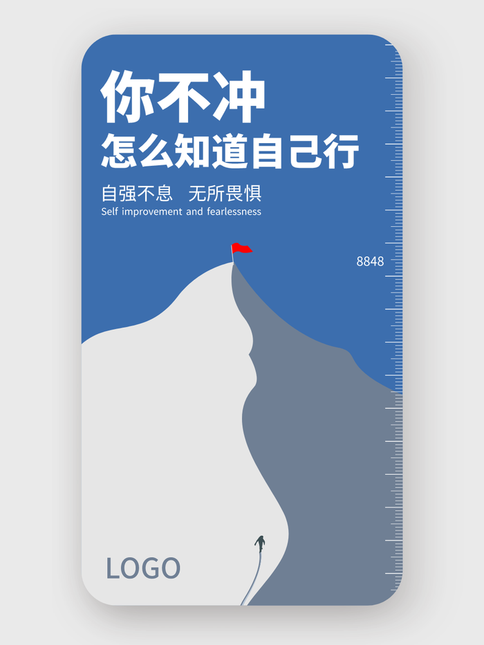 激励手机海报