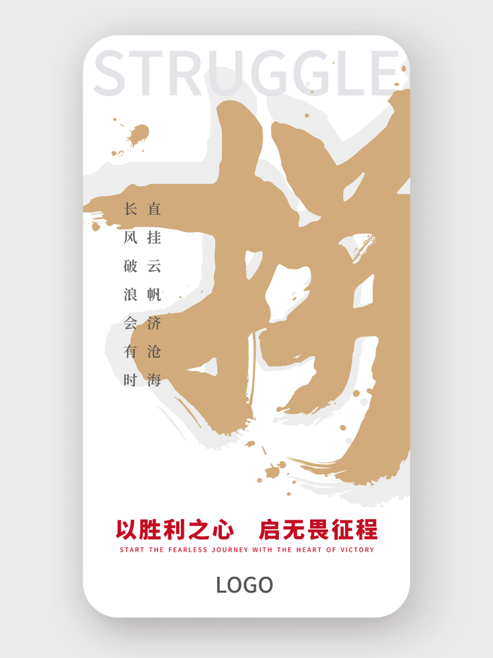 新年拼搏奋斗激励海报