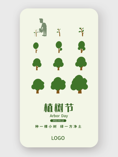 绿色创意卡通树苗植树节海报设计