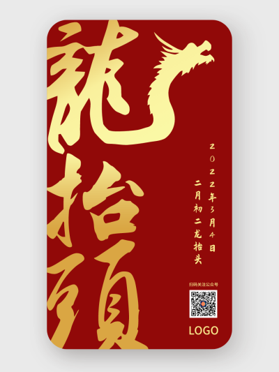 中式创意毛笔字龙抬头海报设计