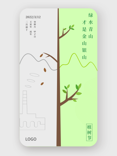 绿色创意3.12植树节手机海报设计