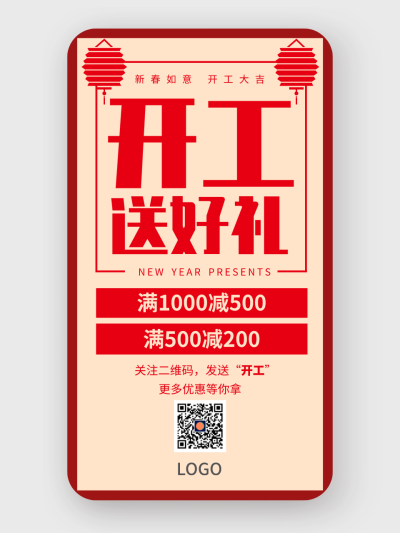 红色传统喜庆节后开工手机海报设计