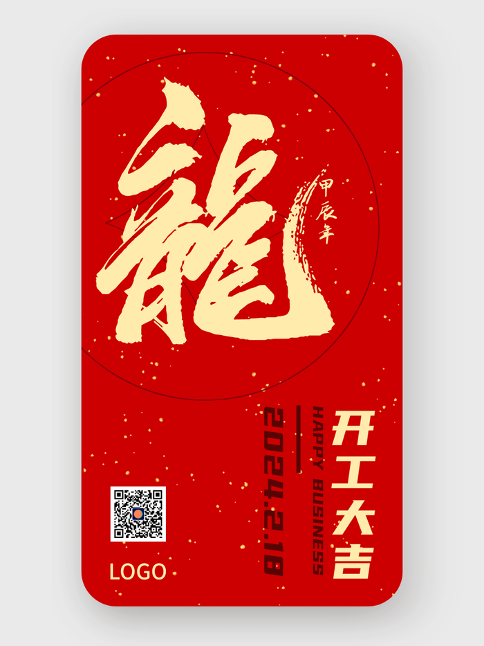 紅色牛年開工大吉手機(jī)海報(bào)設(shè)計(jì)