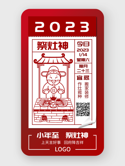 红色卡通创意中国风节日小年祭灶神手机海报设计