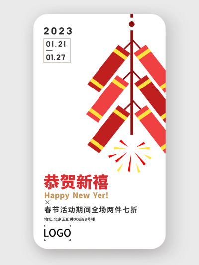 红色喜庆简约节日促销活动手机海报设计