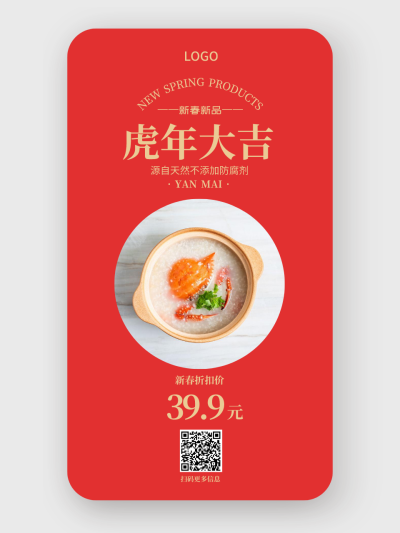 红色简约实景美食餐饮手机海报设计