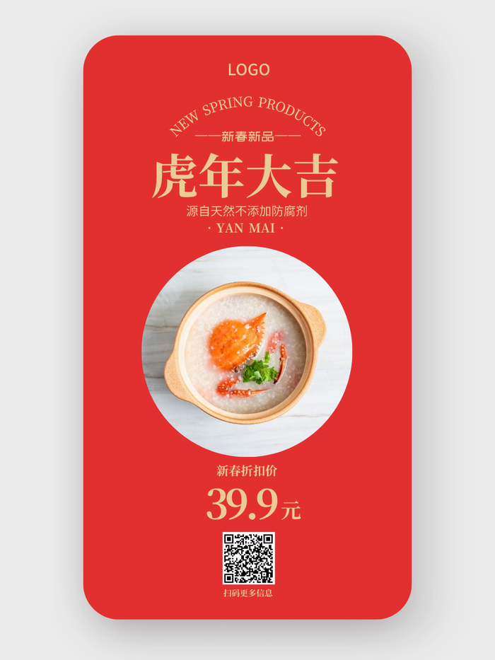 紅色簡(jiǎn)約實(shí)景美食餐飲手機(jī)海報(bào)設(shè)計(jì)