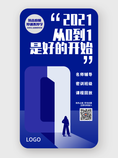 蓝色商务创意教育机构招生宣传手机海报设计