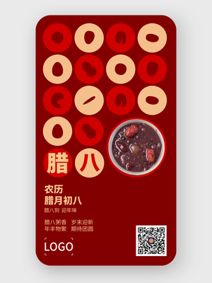 红色简约中式腊八节海报设计