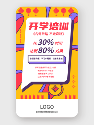 创意教育培训手机海报设计
