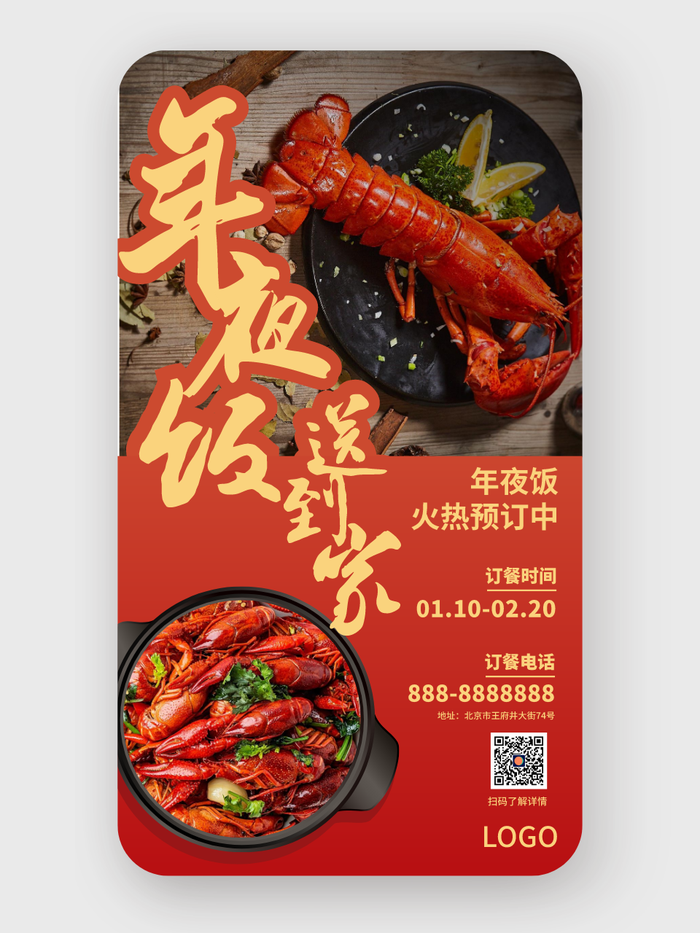 紅色實(shí)景新年餐飲小龍蝦店鋪宣傳海報(bào)設(shè)計(jì)