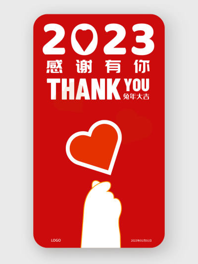 新年祝福红色手机海报设计