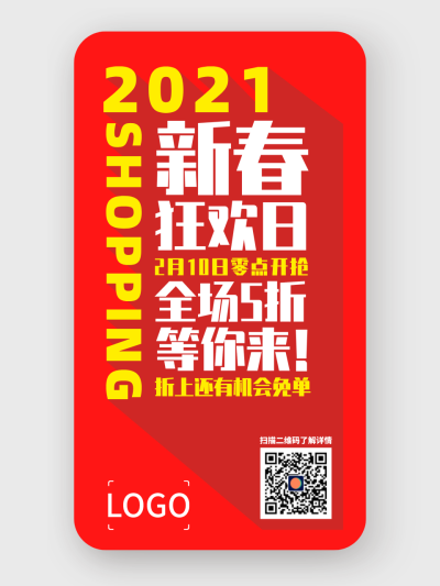 2022新年狂欢扁平促销手机海报设计