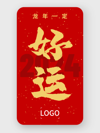 元旦春节新年祝福手机海报设计