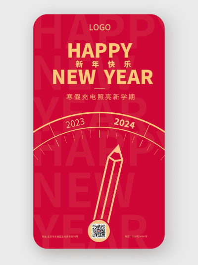 2022新年跨年时针教育手机海报