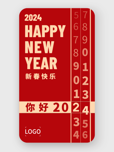 红色新年祝福简约手机海报设计