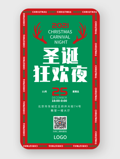 绿色麋鹿圣诞狂欢夜手机海报设计