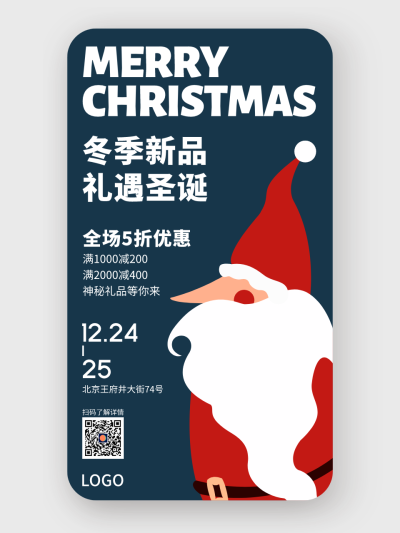 红色圣诞老人冬季新品全场五折圣诞节促销海报设计