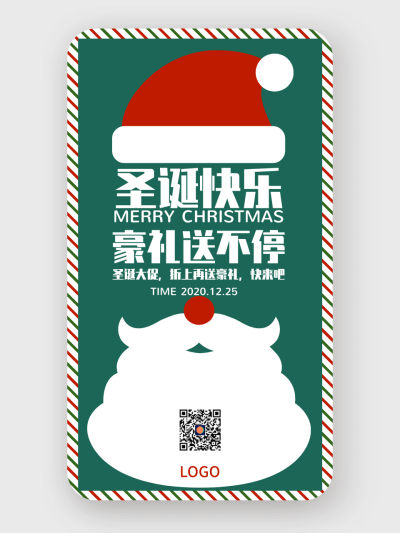 白色圣诞老人豪礼送不停圣诞节手机海报设计