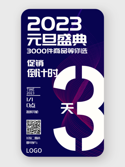 蓝色促销2022元旦倒计时手机海报设计