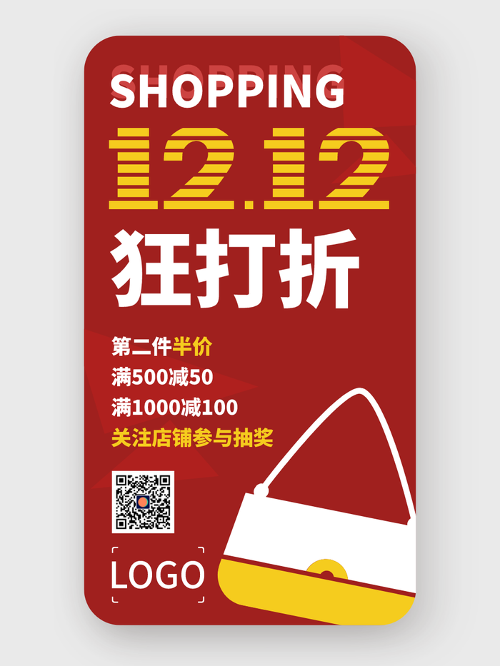 红色简约双十二狂欢打折促销海报设计
