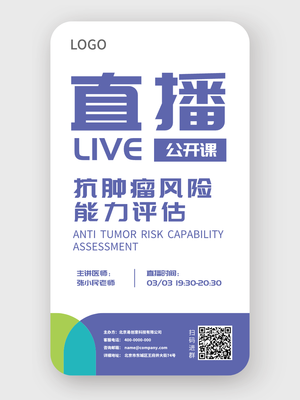 简约医疗课程直播海报设计