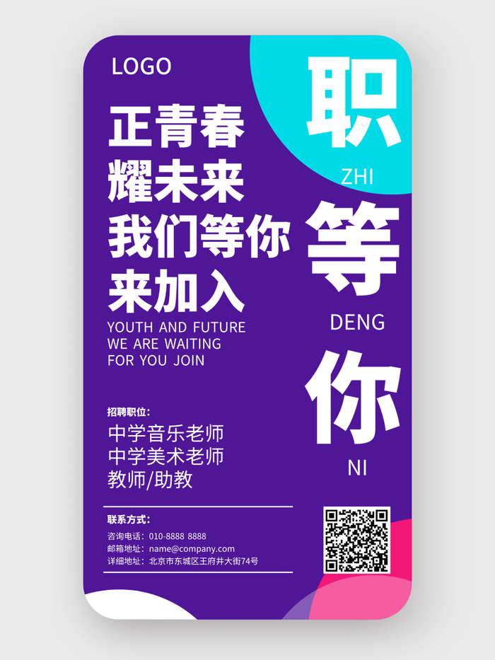 紫色酷炫教育行業(yè)藝術(shù)教師招聘信息海報(bào)設(shè)計(jì)