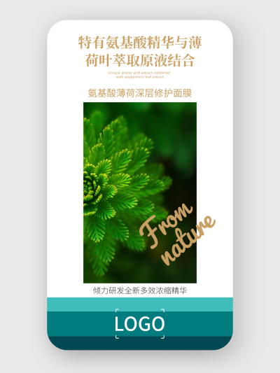 绿色天然简约创意面膜产品介绍推广手机海报设计