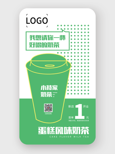 绿色波普风蛋糕风味奶茶店手机海报设计