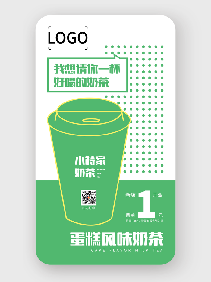 綠色波普風(fēng)蛋糕風(fēng)味奶茶店手機海報設(shè)計