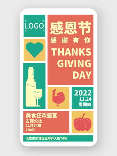简约蒙德里安风格感恩节美食狂欢手机海报设计