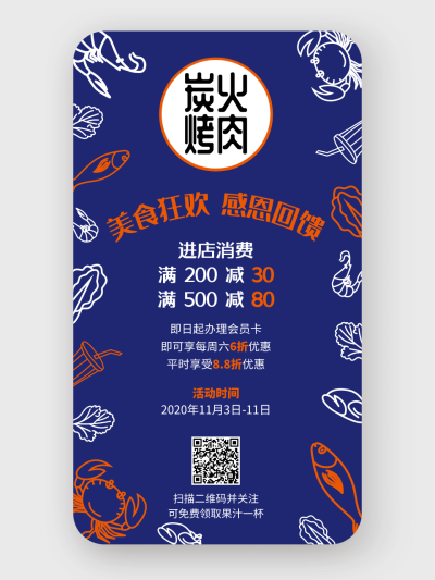 蓝色餐饮行业促销手机海报设计