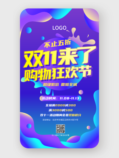 紫色酷炫双十一购物狂欢节促销手机海报设计