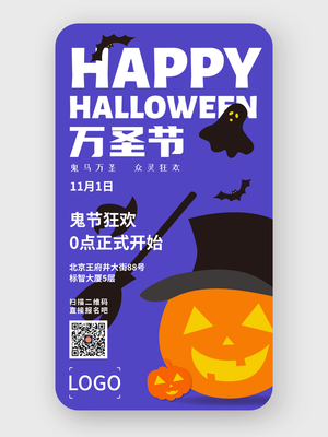鬼马万圣节众灵狂欢活动海报设计
