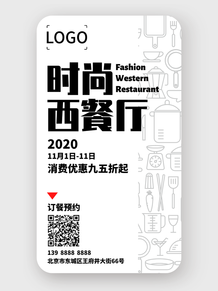 簡約扁平西餐廳促銷手機海報設(shè)計