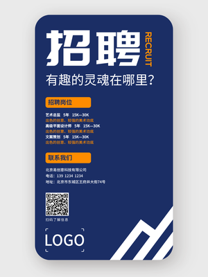 深藍色簡約商務(wù)扁平企業(yè)招聘手機海報設(shè)計