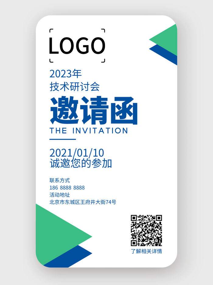 藍綠色2021技術研討會邀請函海報設計