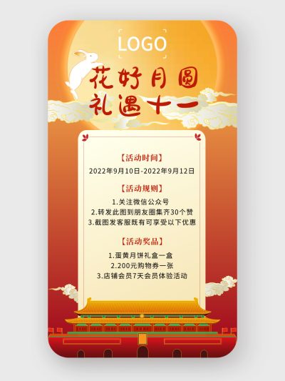 红色渐变中秋国庆双节活动宣传海报设计