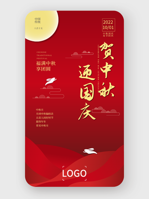 红色中秋双节同庆海报设计