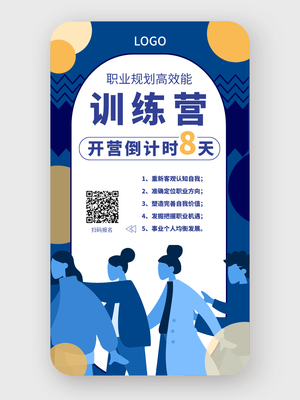 蓝色训练营活动手机海报设计
