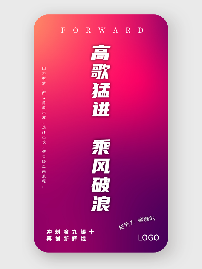 乘风破浪月末业绩冲刺激励海报