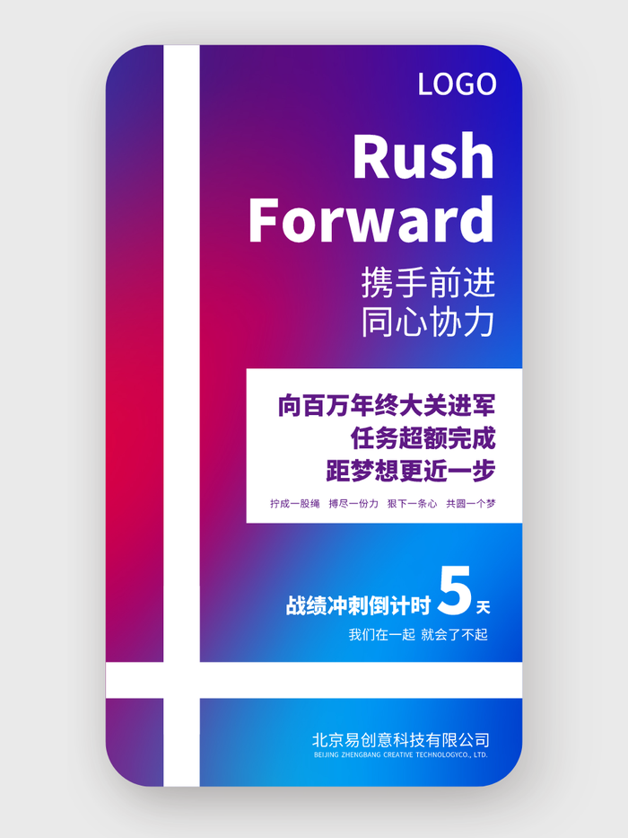苹果风员工激励海报设计