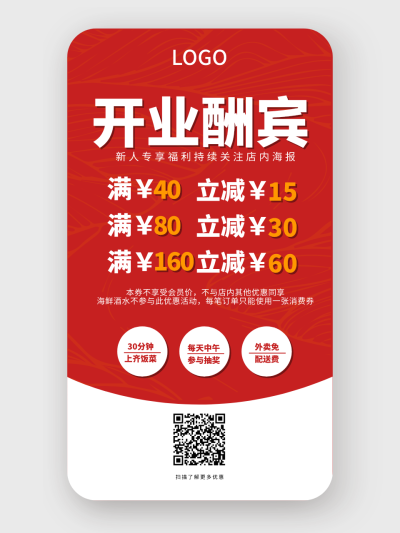 红色活泼喜庆新店开业酬宾手机海报设计