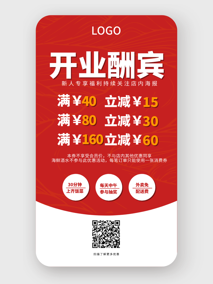 紅色活潑喜慶新店開業(yè)酬賓手機(jī)海報(bào)設(shè)計(jì)