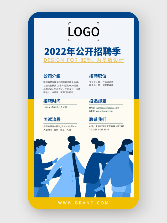 黄绿色简约商务扁平图文组合企业招聘手机海报设计