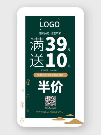 绿色轻奢精致中国风促销海报设计