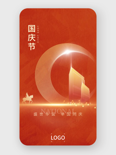 简约国庆节手机海报设计