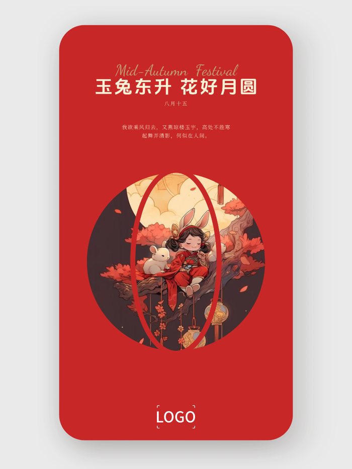 文艺中秋节手机海报设计