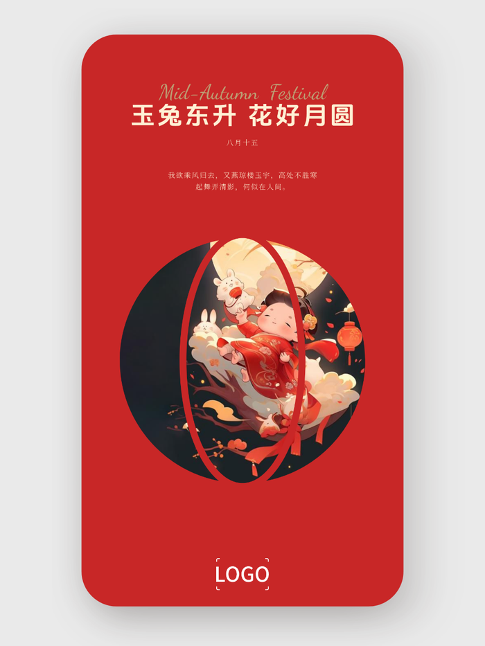 文艺中秋节手机海报设计