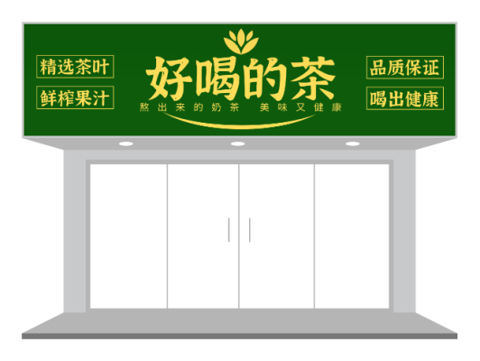 绿色餐饮茶饮品质保证门头招牌设计